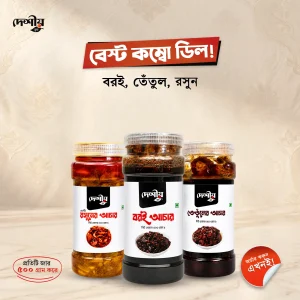 বরই + তেঁতুল + রসুন কম্বো