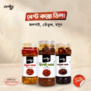 জলপাই + তেঁতুল + রসুন কম্বো